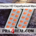 Ультра HD Серебряный Меч 27